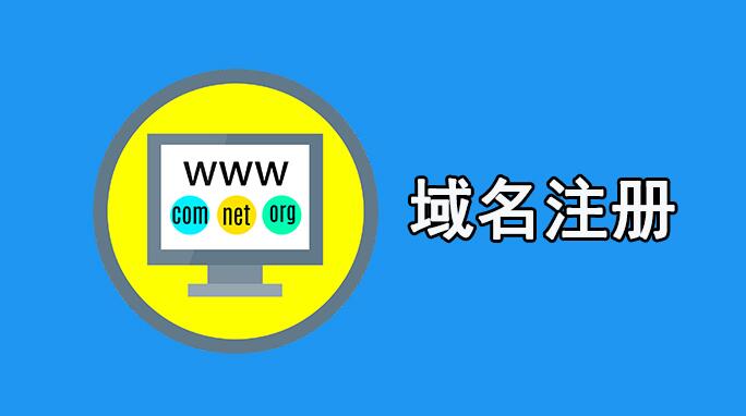 海外建站域名以什么后綴的為好？