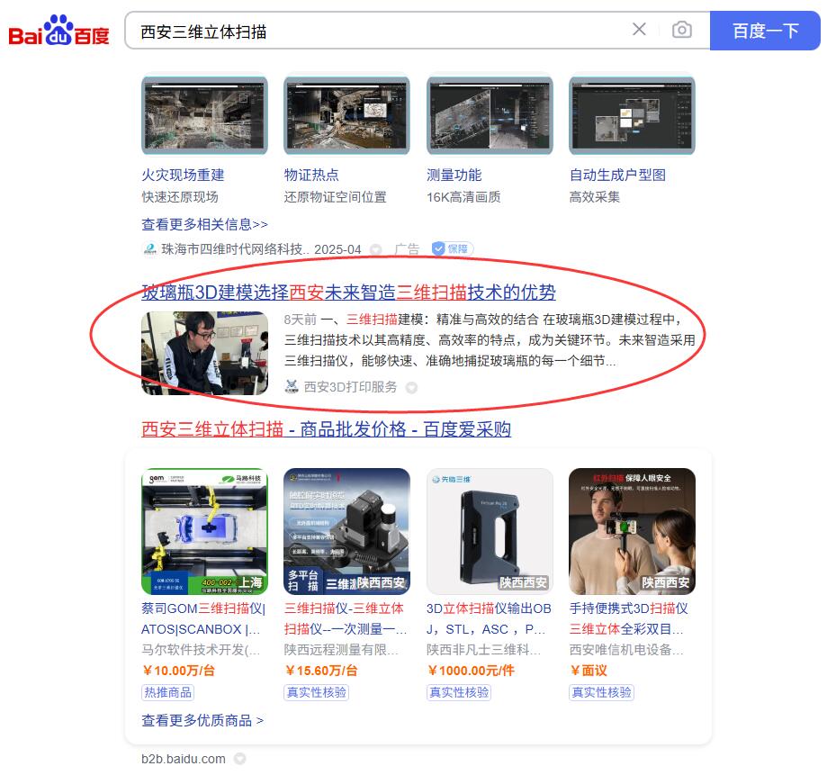 西安3d打印公司SEM營銷覆蓋案例分享