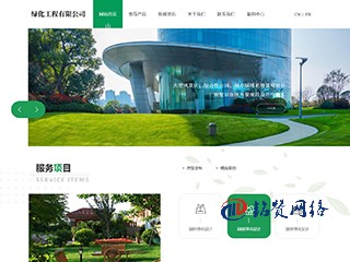 綠色環(huán)境綠化行業(yè)大氣企業(yè)自適應(yīng)網(wǎng)站模版-自帶SEO優(yōu)化功能