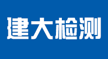 建大檢測(cè)