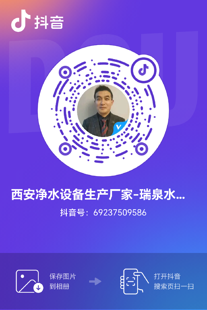 西安凈水設(shè)備生產(chǎn)廠家-douyin矩陣案例分享
